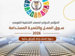 المستشار ينظم المؤتمر الدولي الأول للتعليم والتنمية المستدامة بالقاهرة بمشاركة 30 دولة
